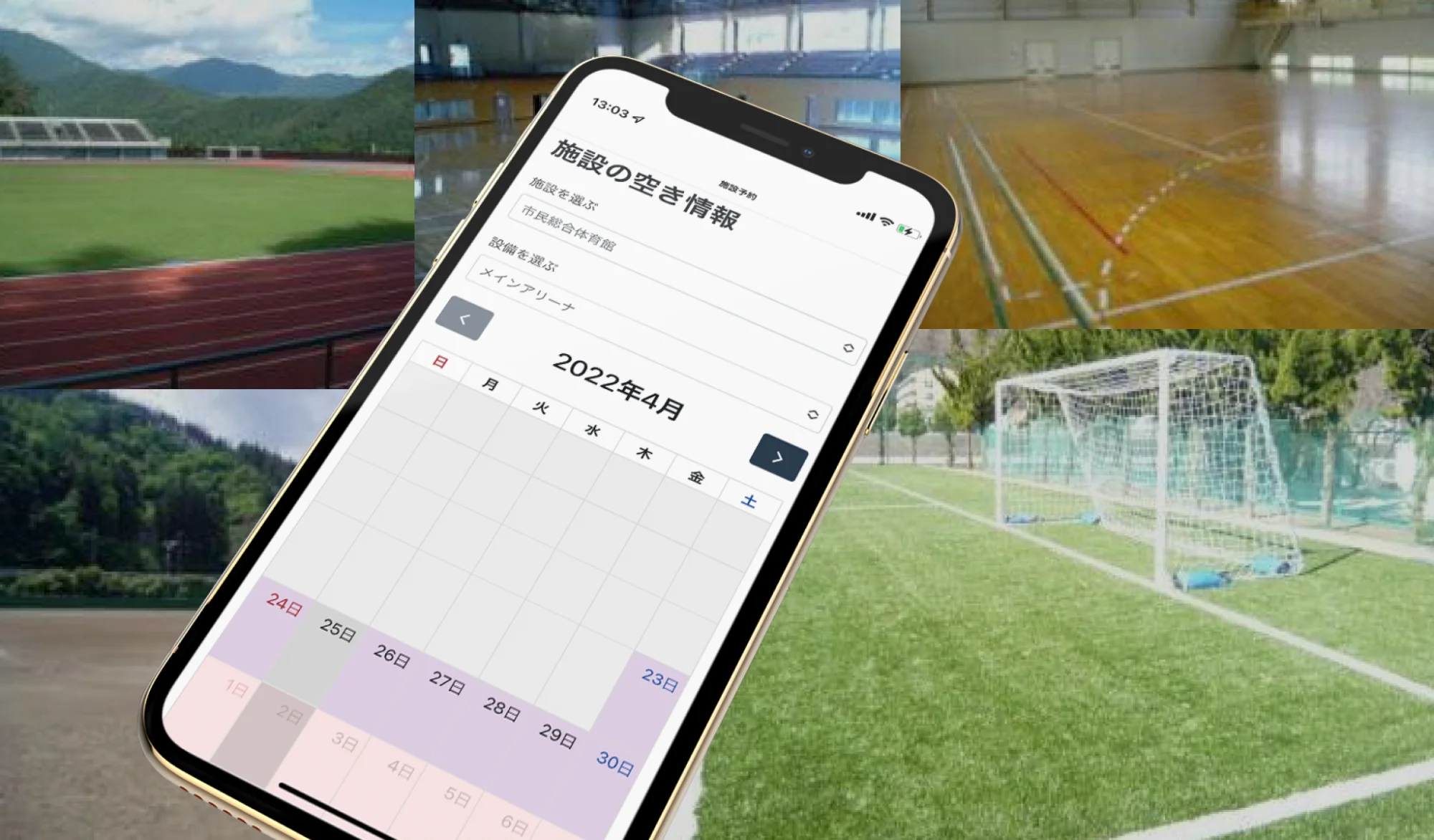 予約に2回の来庁が必要だった体育施設が、スマホで申請から決済まで。80%がオンラインに