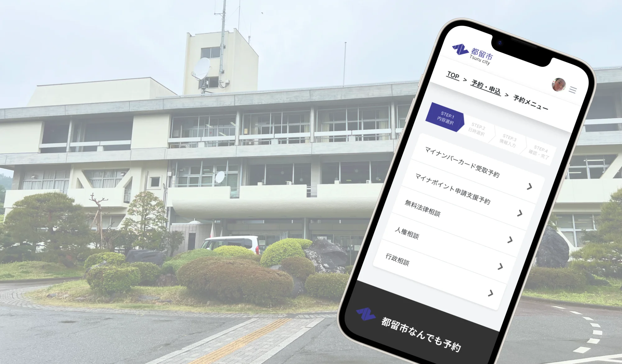 電話予約1,000件超の負担を、LINEで。確定申告の来庁予約が「つながらない」から「24時間スマホで」へ