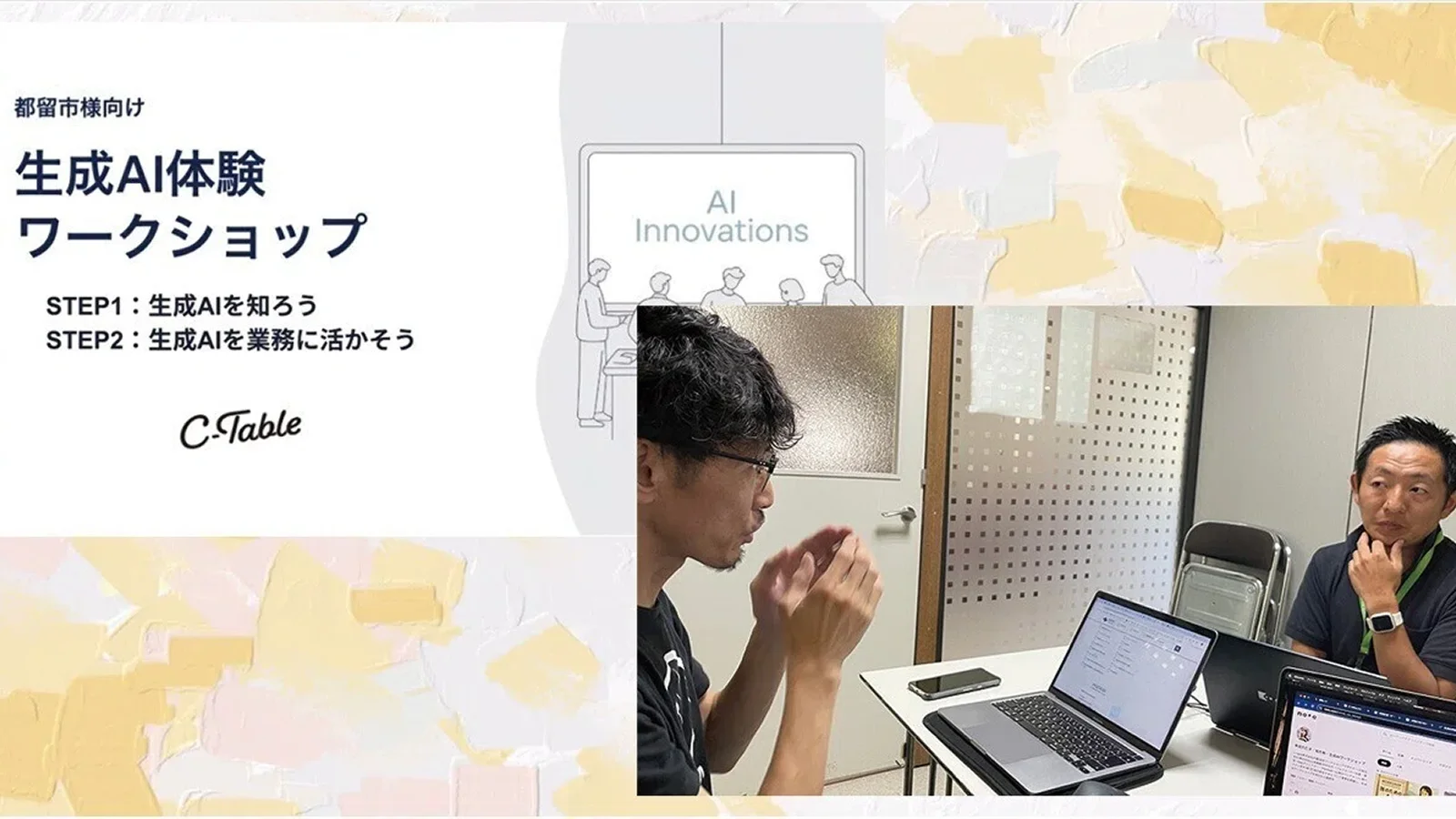 「条例チェック」の膨大な時間をAIで削減せよ — 都留市総務課が挑む法制業務の効率化と広報の未来