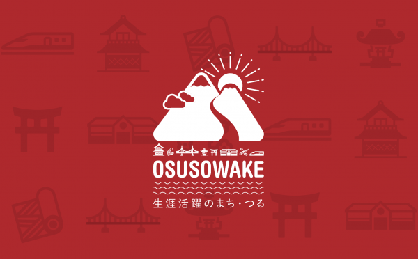 まちづくり団体のブランドコンセプト「OSUSOWAKE」