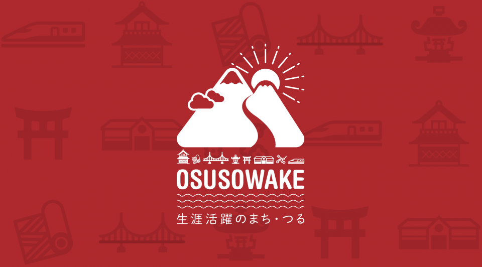 まちづくり団体のブランドコンセプト「OSUSOWAKE」