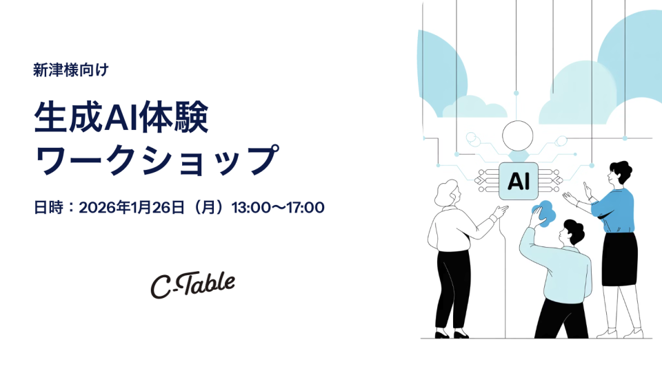 【AIワークショップ事例】羽毛布団EC事業者様向け 生成AIワークショップ実施レポート（ハンズオン研修）